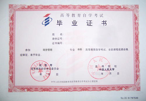 高中毕业证样本